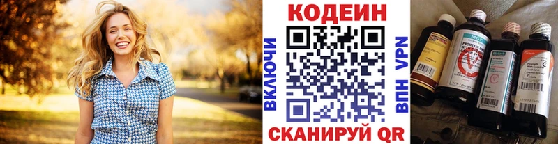 Кодеин Purple Drank  Бокситогорск 